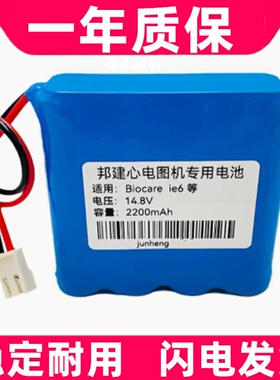 适用Biocare邦健ie6数字式心电图机充电电池14.8V2200mAh锂电池组