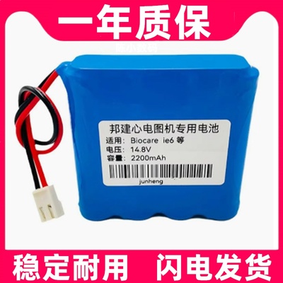 适用Biocare邦健ie6数字式心电图机充电电池14.8V2200mAh锂电池组