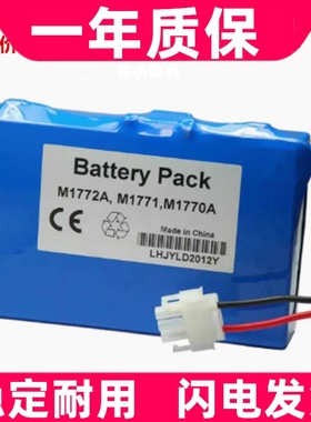 适用于惠普 M1772A M1770A, M1771A, M2460A, M1770 12V充电电池