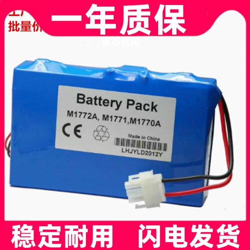适用于惠普 M1772A M1770A, M1771A, M2460A, M1770 12V充电电池