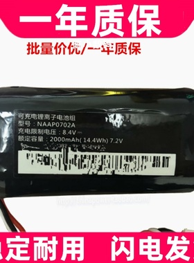 适用NAAP0702A 8.4v 2000mAh 14.4Wh 7.2V游戏手柄锂离子电池组