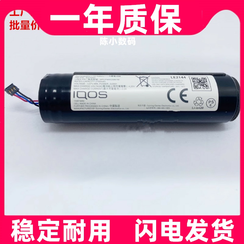 适用iqo iluma电池烟杆原封配件充电仓锂电池充电盒维修LTI4.2V