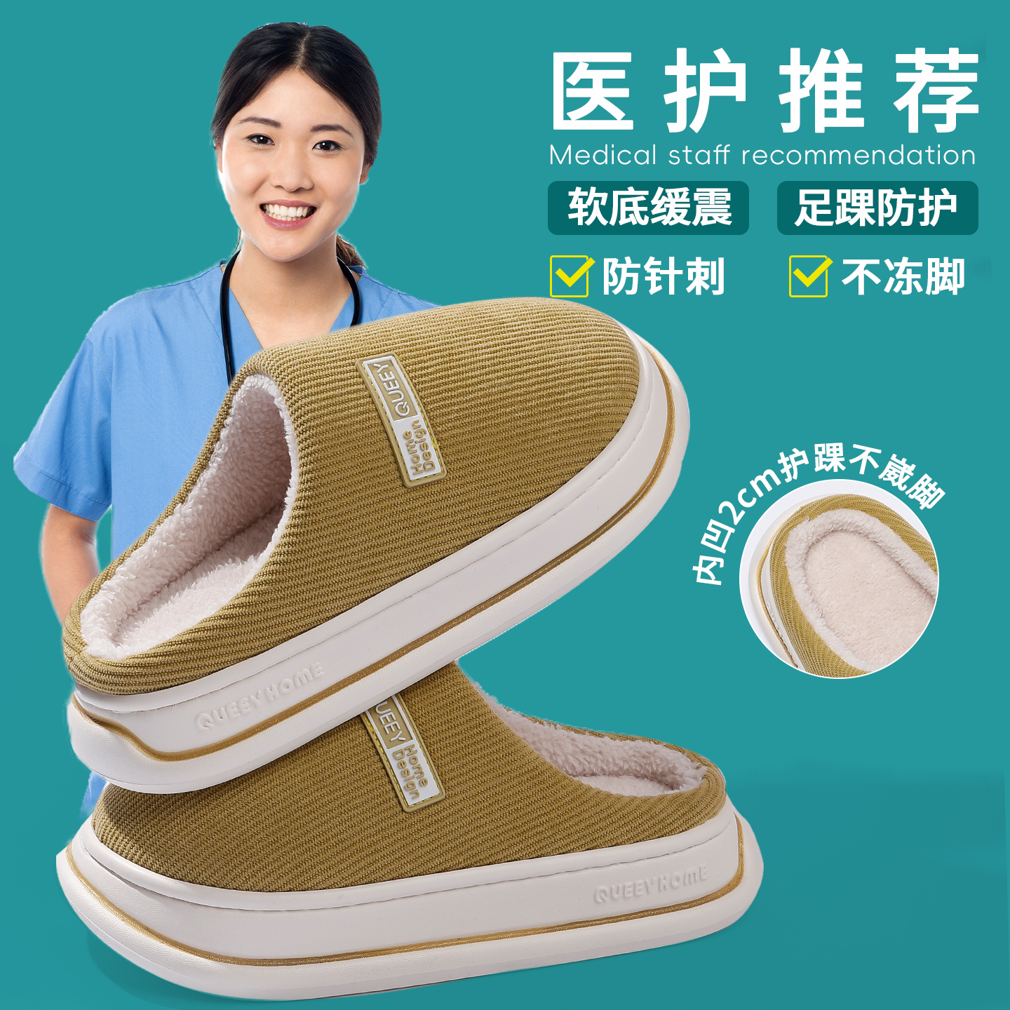 医护防滑厚底抗菌防臭踩屎感棉拖