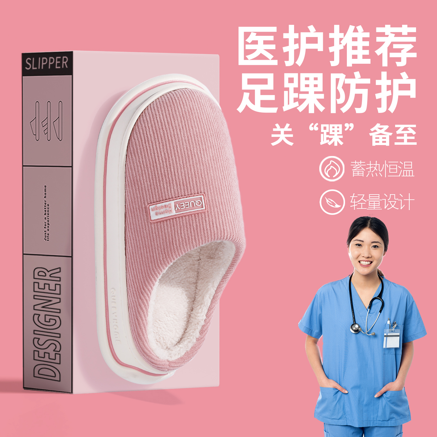 医护级防滑踩屎感保暖防臭棉拖女