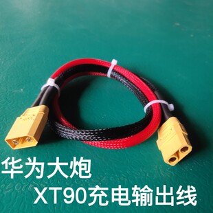大炮xt90充电输出线电动车锂电池充电口大功率充电器转换线
