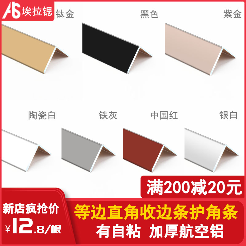 L型自粘铝合金包边直角压条不锈钢瓷砖收边条金属黑钛金装饰线条