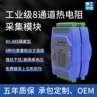 多路Pt100热电阻温度采集模块隔离转485 4015 Modbus温度采集卡TD