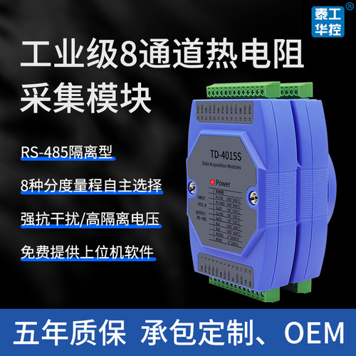 Pt100温度采集模块多热电阻输入