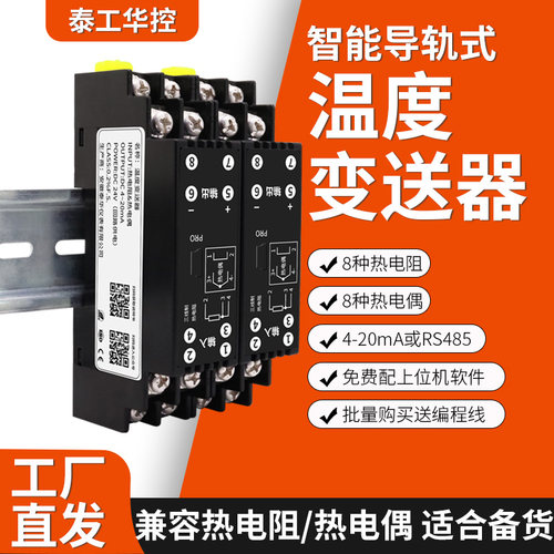 导轨式一体化温度变送器隔离485