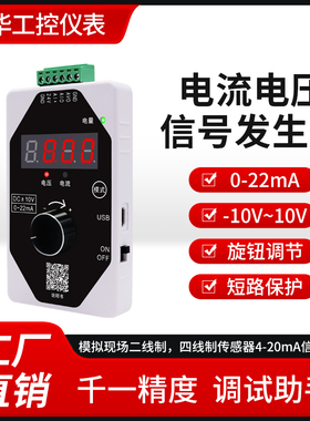 泰工华控模拟量信号发生器电流4-20mA电压10V手持式信号源TH-SGVA