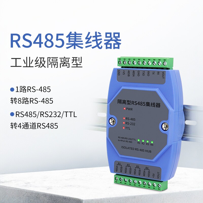 八口485集线器8路中继器共享器分配器光电隔离导轨安装防浪涌干扰
