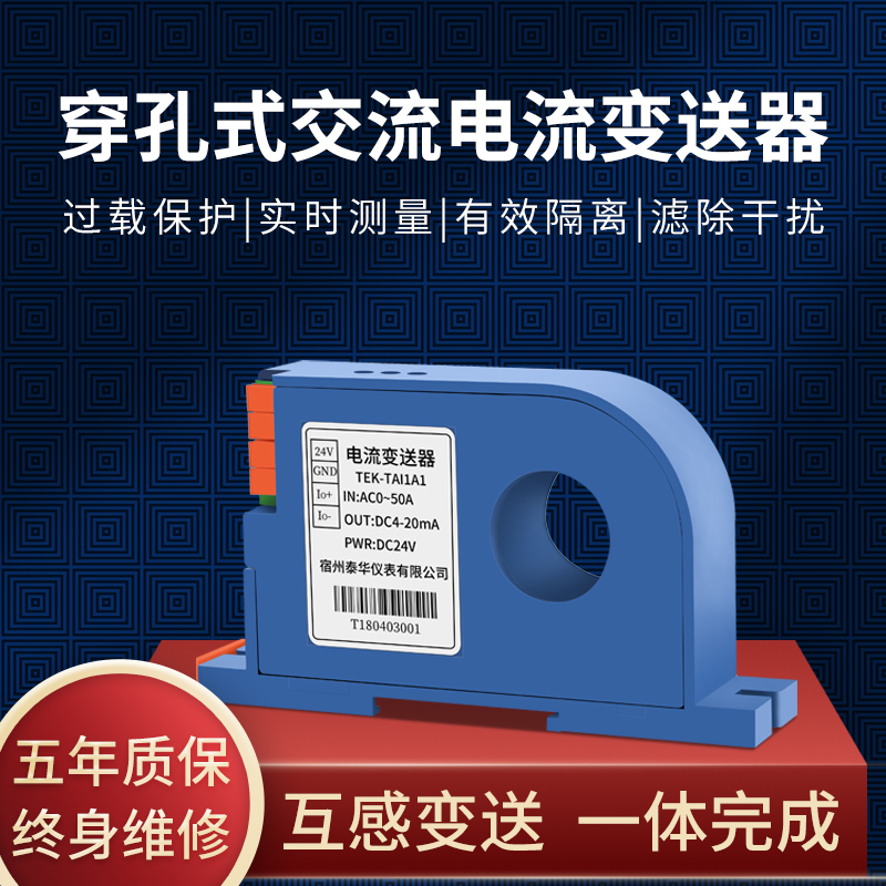 穿孔交流电流变送器一体式互感器100A单相霍尔传感隔离输出4-20mA-封面