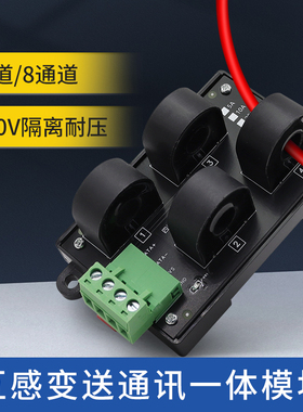 交流电量电流采集模块AC0-50A转485通讯型电流互感传感器闭合穿孔