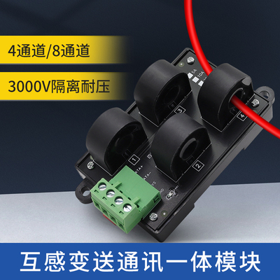 交流电量电流采集模块AC0-50A转485通讯型电流互感传感器闭合穿孔