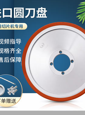 羊肉切片机商用刀片富士龙50刀片