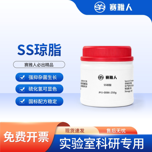 SS琼脂培养基沙门氏菌志贺氏菌