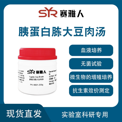 胰蛋白胨大豆肉汤/琼脂培养基TSB/TSA 胰酪大豆胨肉汤琼脂250g