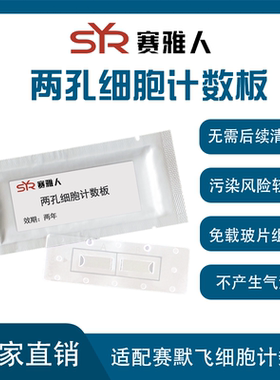 细胞计数板 适配赛默飞细胞计数板 Countess C10283 一次性计数板