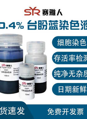 精准试剂细胞染色赛雅人