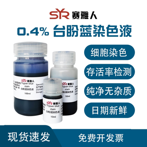 精准试剂细胞染色赛雅人