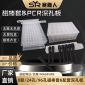 96孔磁棒套 磁棒套 8联磁棒套 博日 8联旋转磁棒套 适配天隆