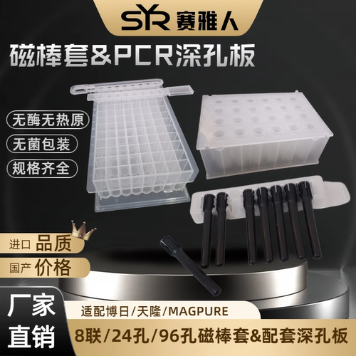 赛雅人磁棒套天隆/博日