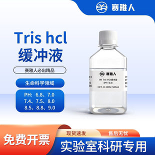 1M 1.5M Tris-HCl缓冲液快速电泳实验WB试剂 多种PH可选 无菌