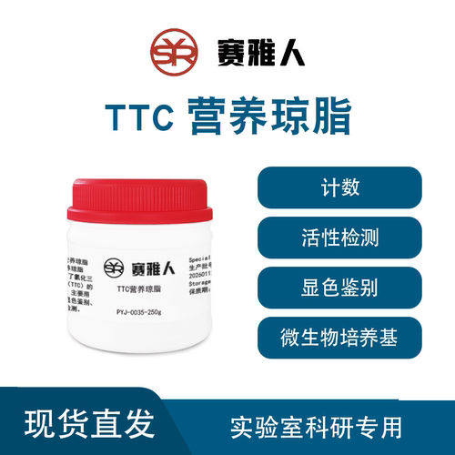 TTC营养琼脂培养基 250g