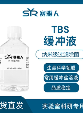 TBS/TBST缓冲液 1x水剂 10x浓缩液Tris缓冲盐溶液 500ml