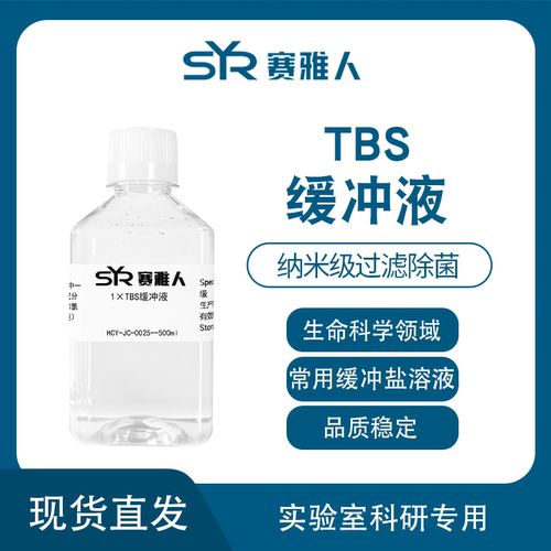 TBS/TBST缓冲液 1x水剂 10x浓缩液Tris缓冲盐溶液 500ml