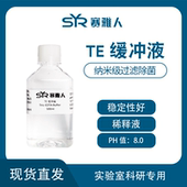 瓶 PH8.0 EDTA TE缓冲液 500ml Tris Buffer 纳米过滤除菌