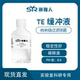 瓶 PH8.0 EDTA TE缓冲液 500ml Tris Buffer 纳米过滤除菌