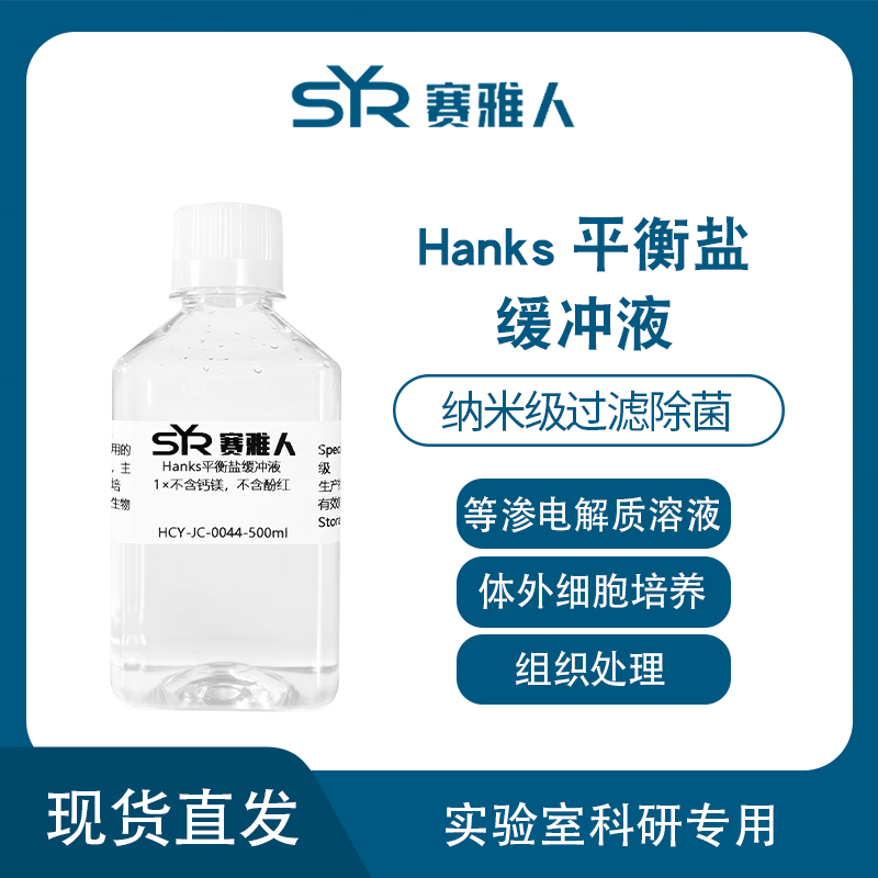 Hanks缓冲液 HBSS D-Hanks缓冲液 D-HBSS 500ml hanks缓冲液粉末,工业油品/胶粘/化学/实验室用品,试剂,淘宝优惠券,粉丝福利购,淘宝优惠卷