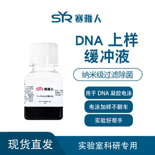 6X 10X DNA上样缓冲液  Loading buffer 琼脂糖DNA电泳 核酸电泳
