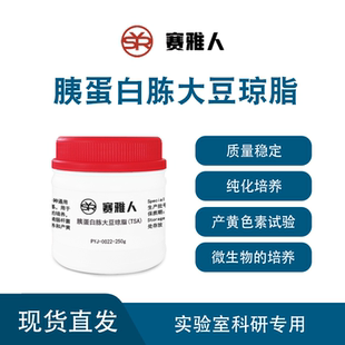 胰蛋白胨大豆琼脂 TSA 胰酪大豆胨培养基琼脂