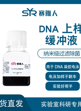 6X 10X DNA上样缓冲液  Loading buffer 琼脂糖DNA电泳 核酸电泳