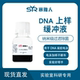 琼脂糖DNA电泳 核酸电泳 Loading buffer 10X DNA上样缓冲液