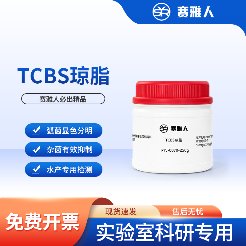 TCBS琼脂培养基 弧菌检测培养基 硫柠蔗琼脂 250g