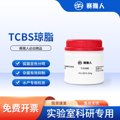 TCBS琼脂培养基 弧菌检测培养基 硫柠蔗琼脂 250g