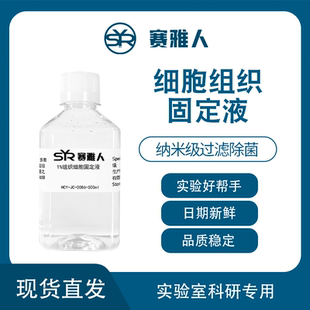 细胞组织固定液1%2%4%8%多聚甲醛组织细胞切片固定液PFA固定液