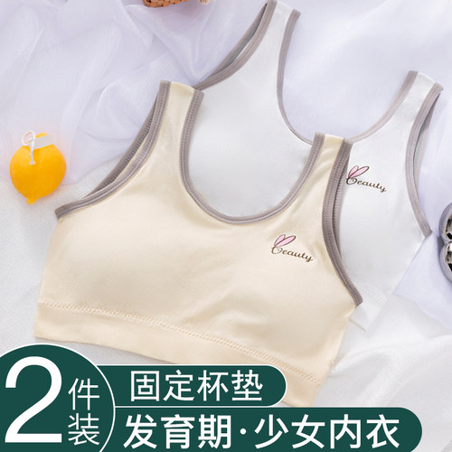发育期锦纶背心觅诗萱固定杯少女