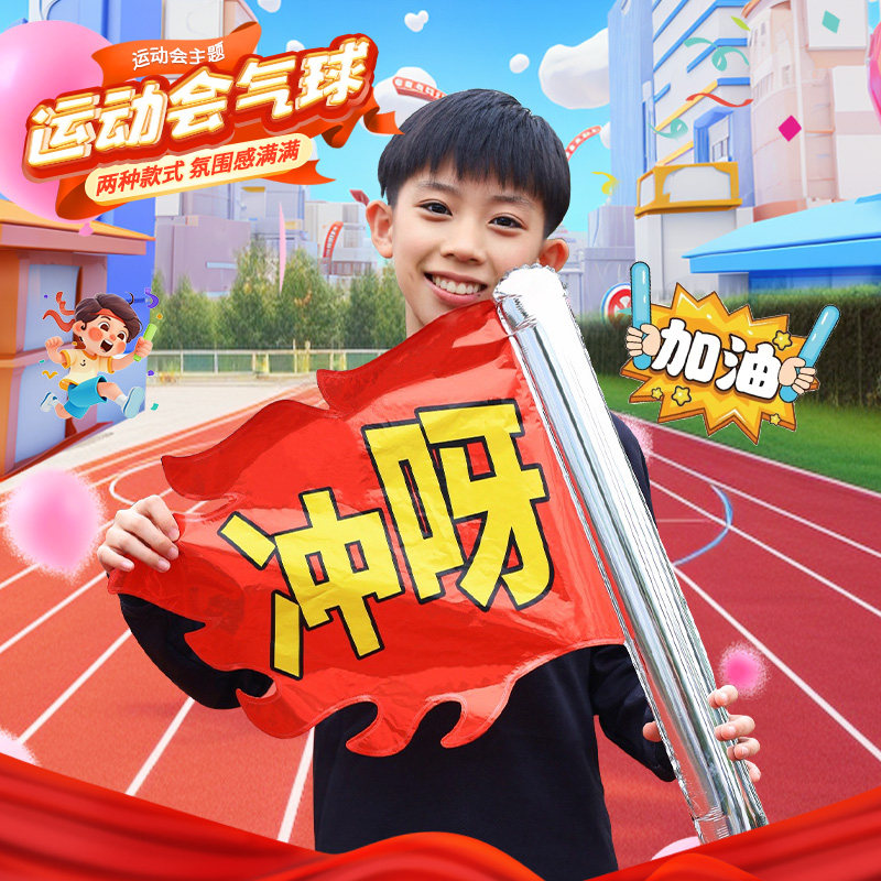 创意学生运动会加油棒手持铝膜气球助威棒啦啦队入场装饰表演道具