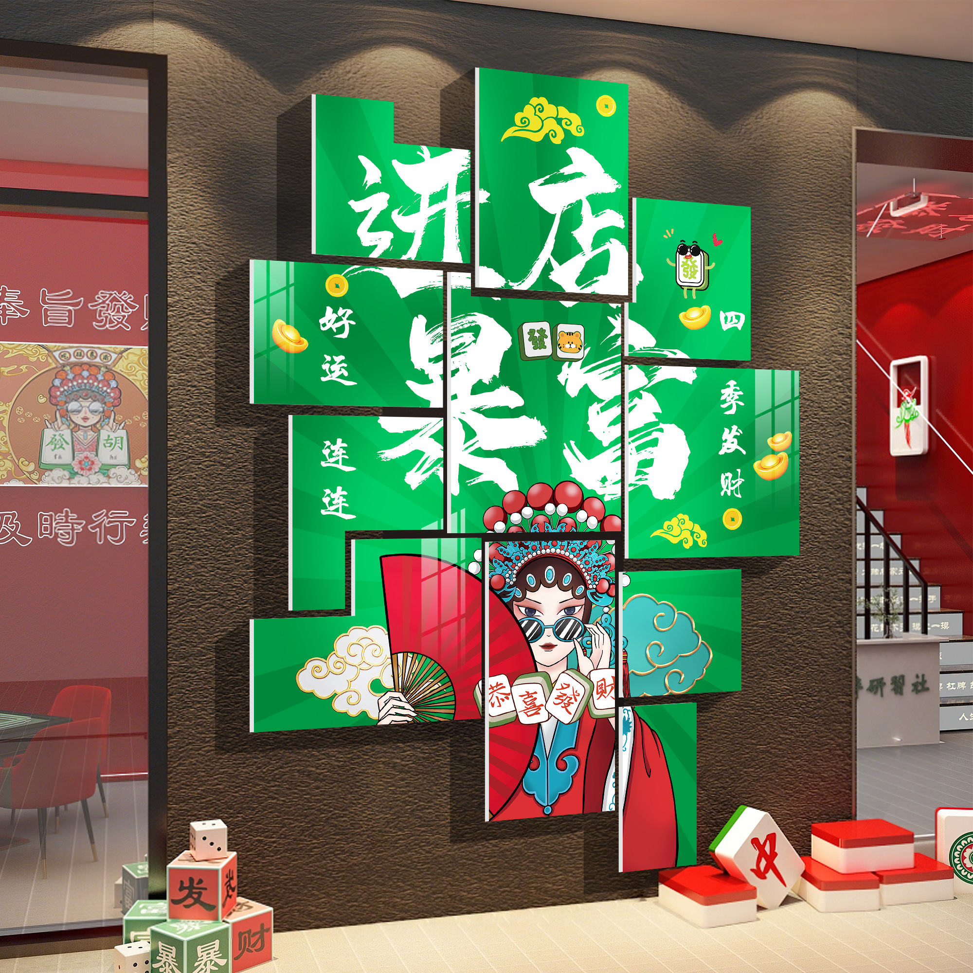麻将馆棋牌室墙面装饰品氛围布置进店暴富棋艺室挂画形象墙贴纸QT