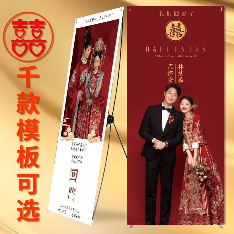 回门宴海报结婚迎宾易拉宝婚礼答谢宴布置装饰婚纱照海报展架制作