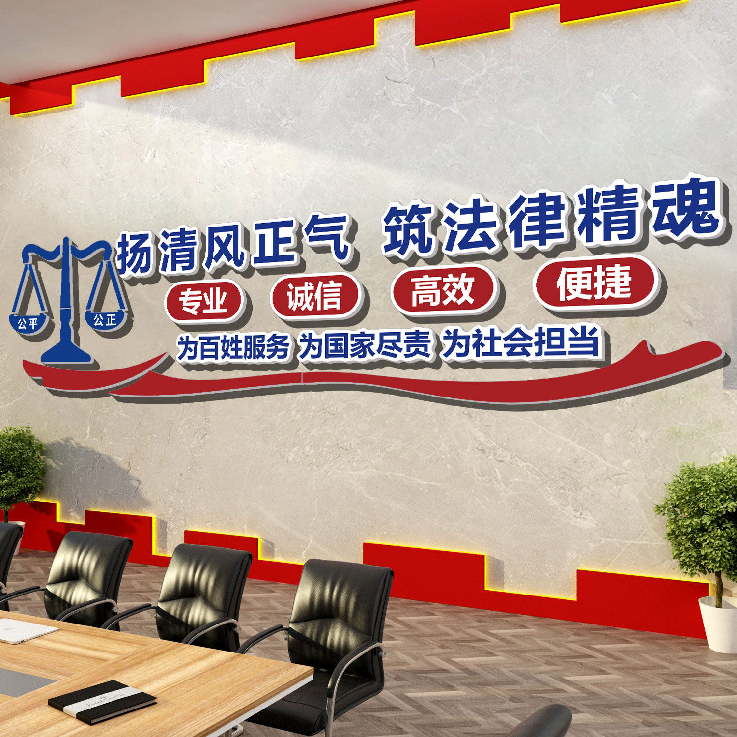 律师事务所文化墙装饰法律背景墙贴画会议办公室氛围布置公平公正