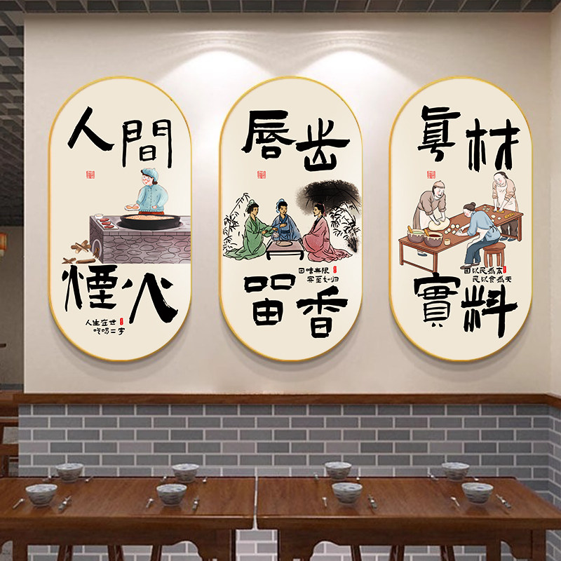 餐饮店墙面装饰壁画火锅烧烤农家乐酒店包厢背景贴纸食来运转挂画