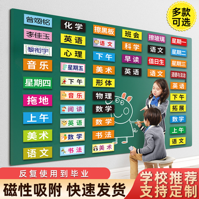 课程表磁性贴科目表定制