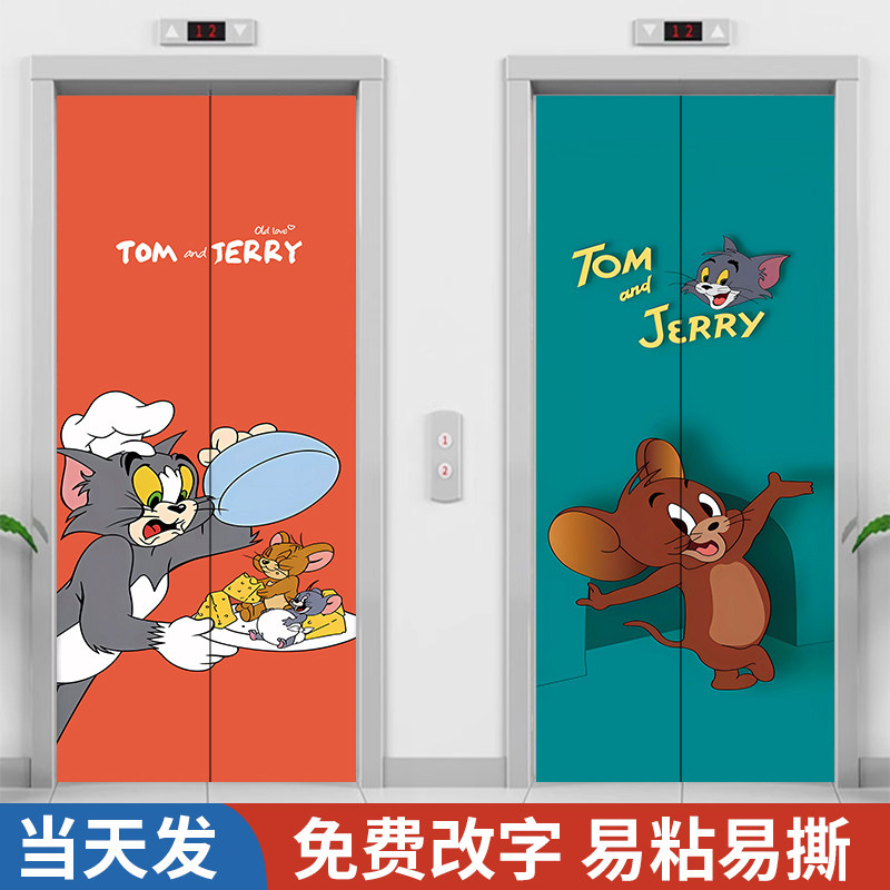 猫和老鼠电梯门贴纸高级感一梯一户创意卡通翻新自粘贴画防水耐磨