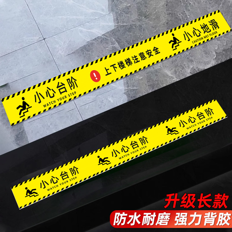 小心台阶地贴PVC黄色醒目