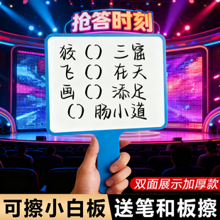 手持小白板可擦写手举牌幼儿园学校竞赛抢答计分板答题板直播间提词板留言板儿童画板幼儿园教学提词记定制